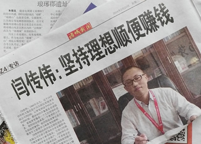 《濰坊晚報(bào)》專訪閆傳偉：堅(jiān)持理想順便賺錢